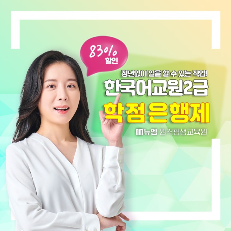  한국어교원 2급 학점은행제 고졸 취득방법