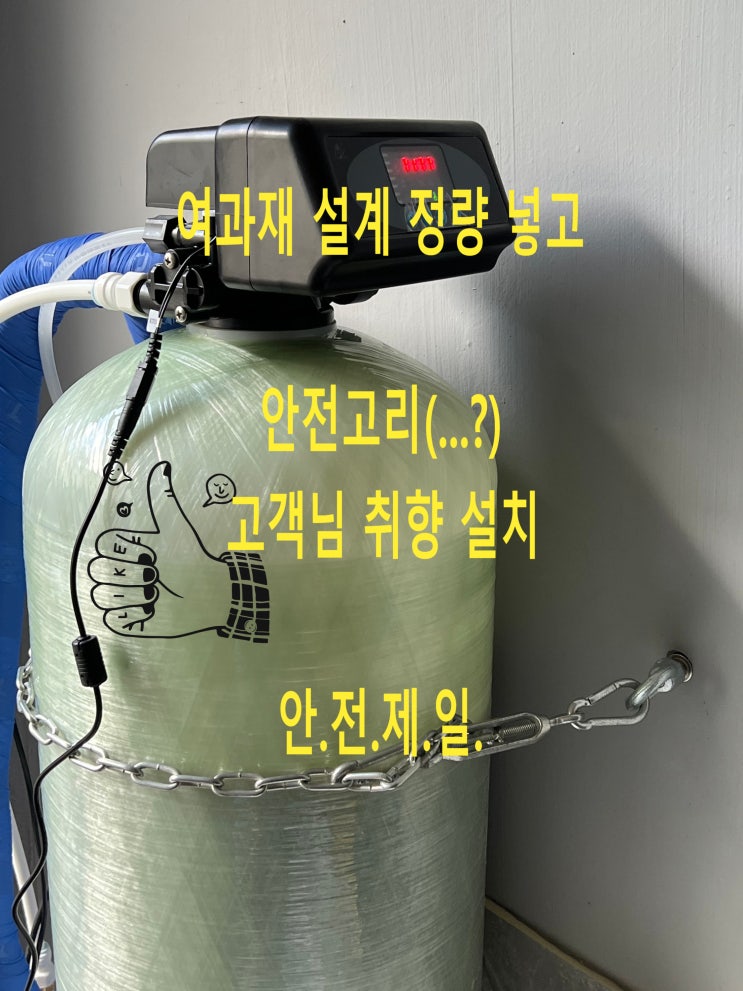  울나라 지하수 석회 대표성지 경기양평 전원주택, 지하수 연수기 설치완료, 생수물로 정수함.
