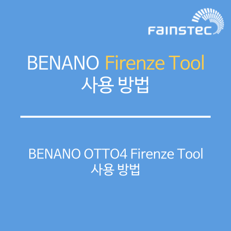 BENANO_Firenze Tool 사용 방법