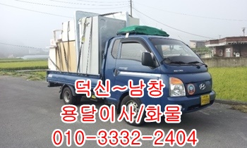 덕신용달 남창 온산 울릉도 진하 서생 월내 덕하 서창. 덕신용달 남창 온산 울릉도 진하 서생 월내 덕하 서창.