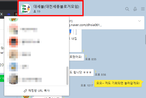 대전 세종 블로그 모임(오픈채팅방)에서 얻을 수 있는 것! 대전 세종 블로그 모임(오픈채팅방)에서 얻을 수 있는 것!