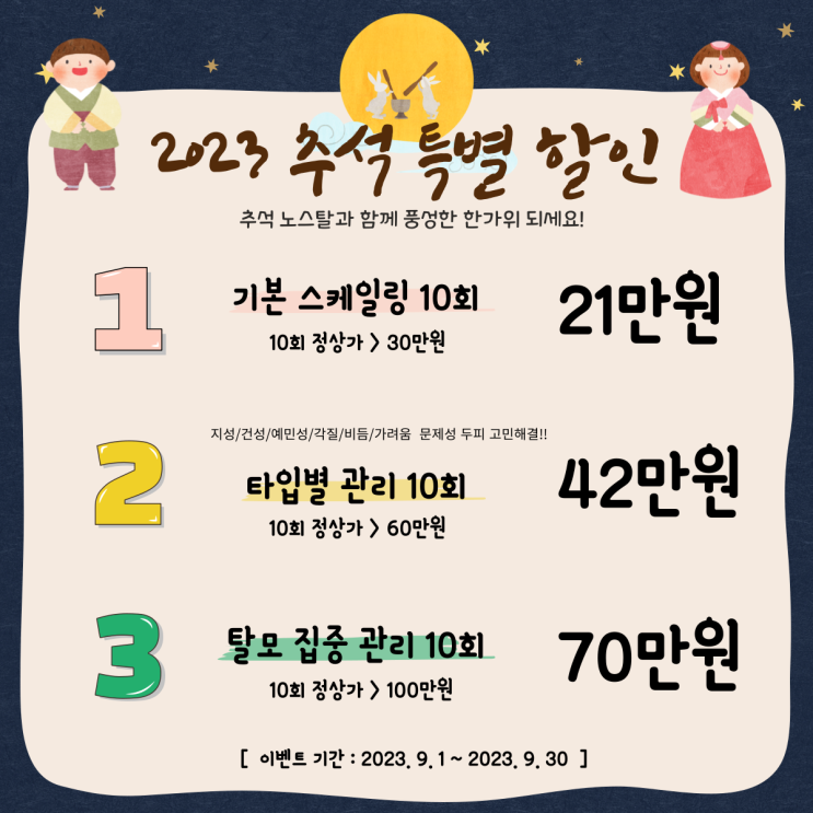  다가오는 한가위, 풍성한 마음을 전하세요!