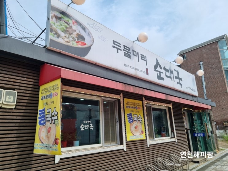  양평 양수역 현지인맛집 두물머리 순대국