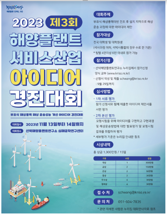 해양산업 인재 양성을 위한 해양플랜트 서비스산업 아이디어 경진대회 개최