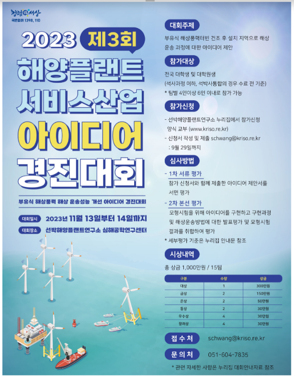 해양산업 인재 양성을 위한 해양플랜트 서비스산업 아이디어 경진대회 개최 해양산업 인재 양성을 위한 해양플랜트 서비스산업 아이디어 경진대회 개최