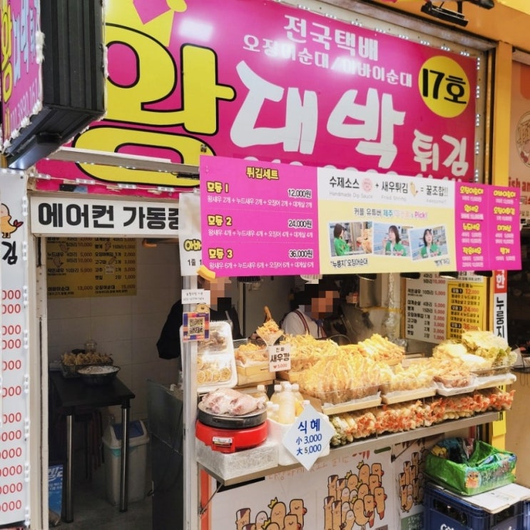  속초튀김골목 왕대박튀김 다녀왔어요.