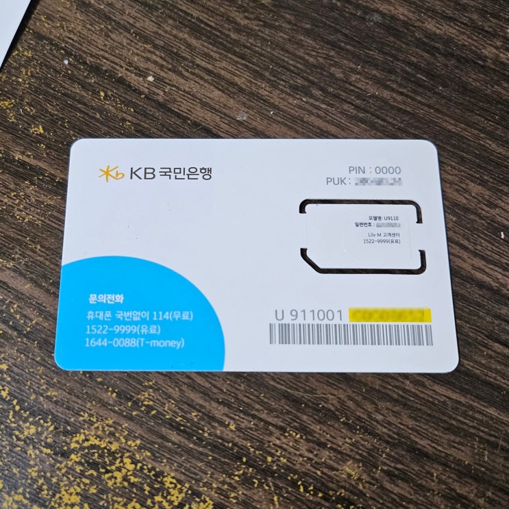  리브모바일(리브엠) 번호이동 셀프개통 방법/후기 (KB liiv M 유심 모델)