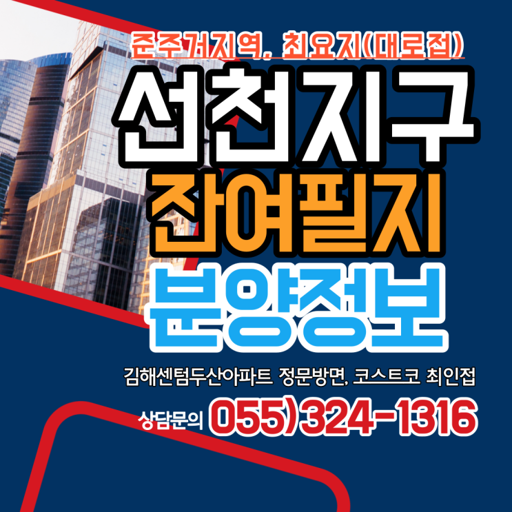  김해 주촌 선천지구 토지매매 분양 잔여필지 준주거지역 최요지 소형토지 상가빌딩 건축 강력추천