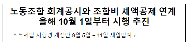 소득세법 시행령 개정안 재입법예고 소득세법 시행령 개정안 재입법예고