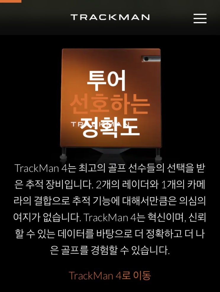  전주트랙맨 골프스튜디오 전주골프연습장 추천 프라빗레슨 GC쿼드 트랙맨 개인룸