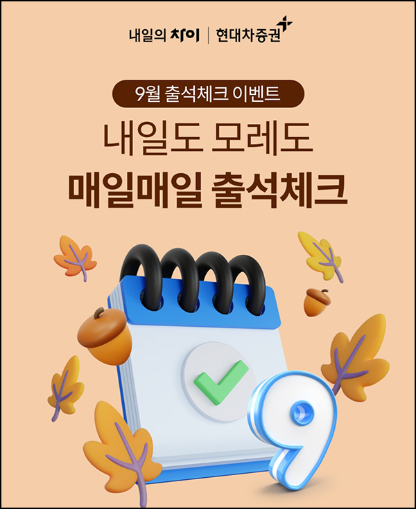 현대차증권 출석체크 이벤트(메가커피등 8,400명)선착 및 추첨 현대차증권 출석체크 이벤트(메가커피등 8,400명)선착 및 추첨