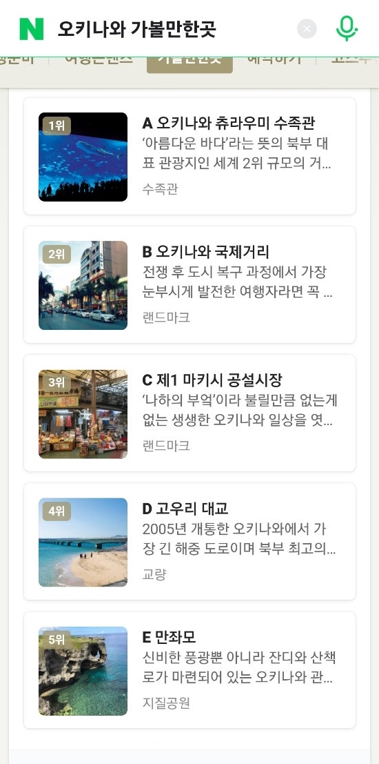 일본 오키나와 여행계획 일본 오키나와 여행계획