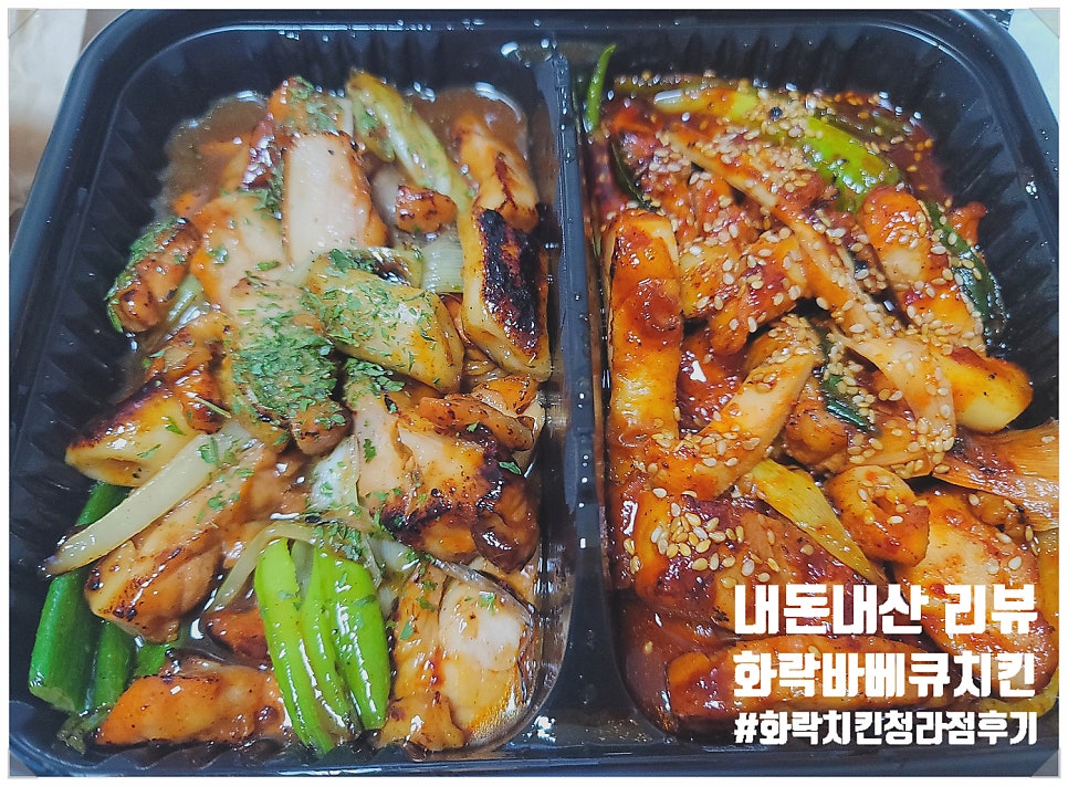 화락바베큐치킨 인천청라점 사진 1