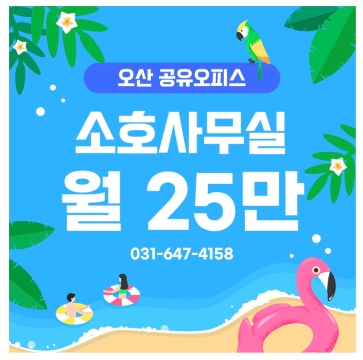  소호사무실비상주, 비용절감은 사업의 시작전부터 하세요.