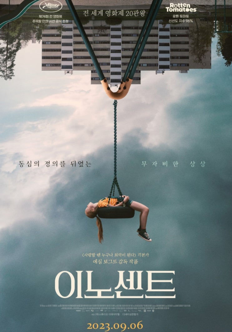  이노센트 영화 동심의 정의를 뒤엎는 무자비한 상상