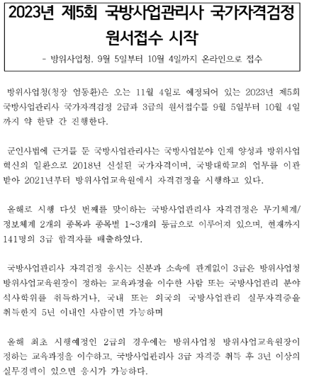 2023년 제5회 국방사업관리사 국가자격검정 원서접수 시작 2023년 제5회 국방사업관리사 국가자격검정 원서접수 시작
