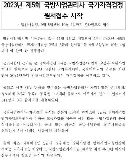 2023년 제5회 국방사업관리사 국가자격검정 원서접수 시작