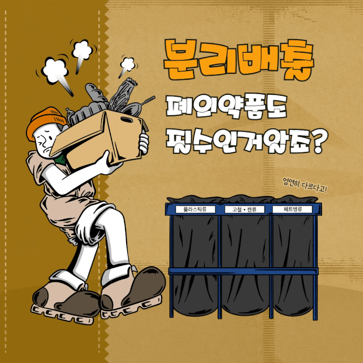 폐의약품 :: 수거함 위치 찾아 안전하게 배출하자 (ft. 우체통)