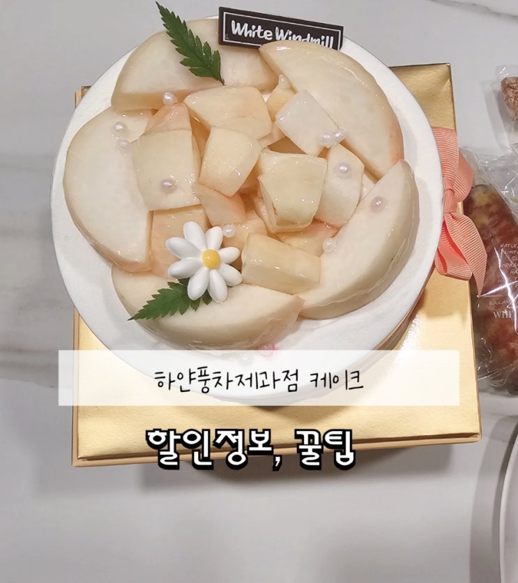  수원 망포 하얀풍차: 할인받는 법, 케이크 후기
