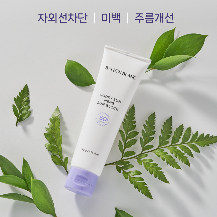  발롱블랑 선블럭 50g - 어느 계절이든 빛나는 피부로!