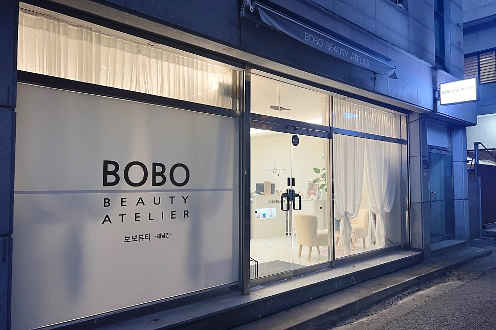 보보뷰티 해남점 사진 1