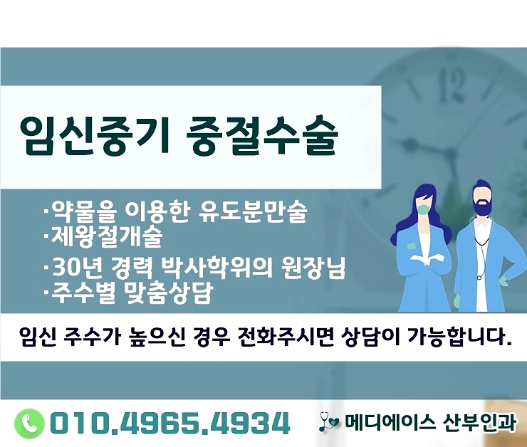  17주18주19주20주 임신중절수술 꼼꼼한 금액 확인도