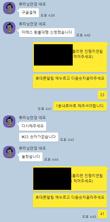 구글 게임 환불 방법 및 후기