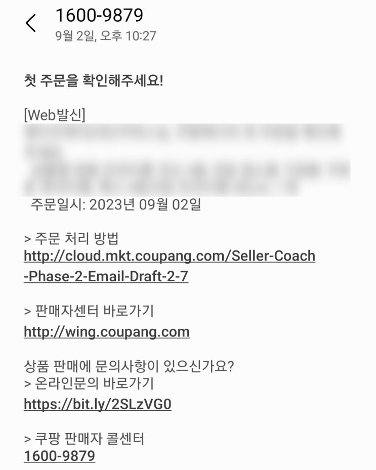  이어지는 주문들, 쿠팡에서도 감동의 첫 주문 접수!! 고객님 진심으로 감사 드립니다!!