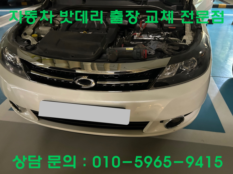  신중동 SM5 배터리 교체 자동차 밧데리 방전 출장 교환
