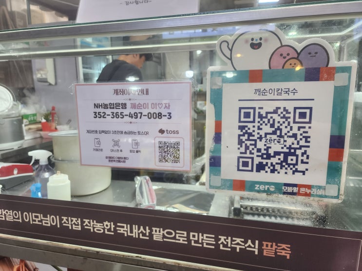  둔촌역전통시장 깨순이 김밥 & 칼국수 55호