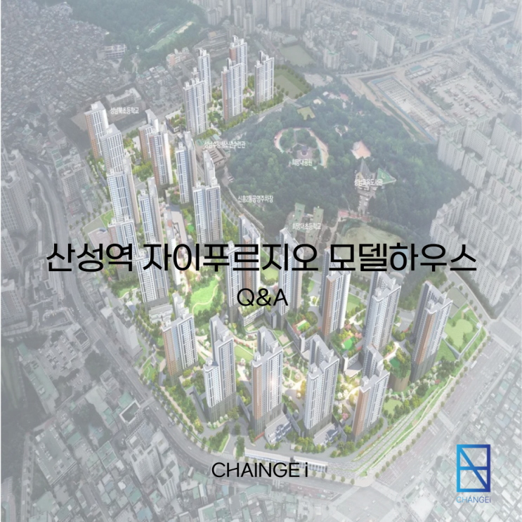  산성역 자이푸르지오 모델하우스에서 느낄 수 있는 고급스러움