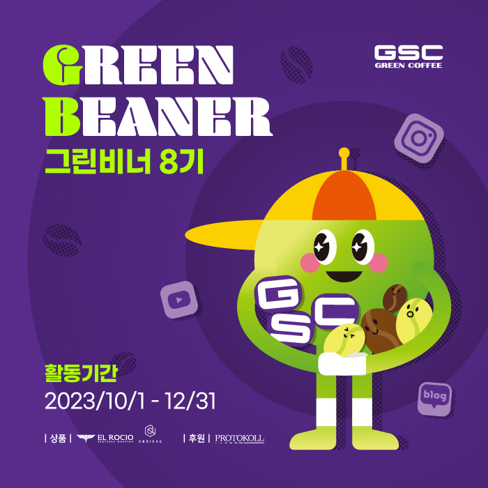  GSC 그린비너 8기 모집