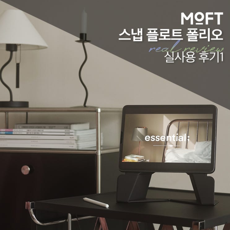 태블릿 거치대 MOFT 스냅 플로트 폴리오, 아이패드 거치대 추천