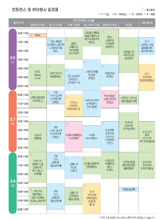 세계 스마트도시의 축제, 「월드스마트시티엑스포 2023」 열린다 세계 스마트도시의 축제, 「월드스마트시티엑스포 2023」 열린다