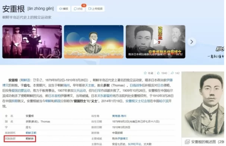 <b>중국</b> 최대 포털 바이두, <b>윤동주</b> 이어 안중근도 '조선족'으로... 