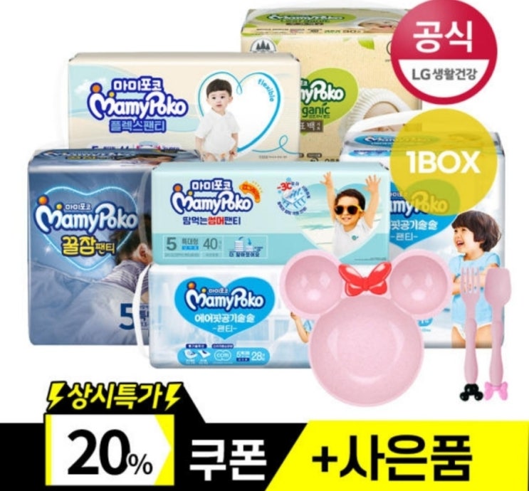  [20%+식기세트] 마미포코 땀먹는팬티 에어핏팬 티 외 기저귀 BEST 1박스 모음전