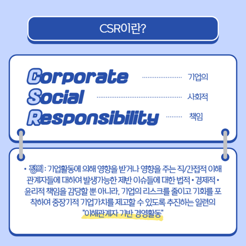 CSR이란 무엇인가? 기업의 CSR활동에는 무엇이 있을까? : 네이버 블로그