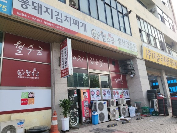 안산 반월공단 월수금 통돼지 안산반월공단점(원시역) 안산 반월공단 월수금 통돼지 안산반월공단점(원시역)
