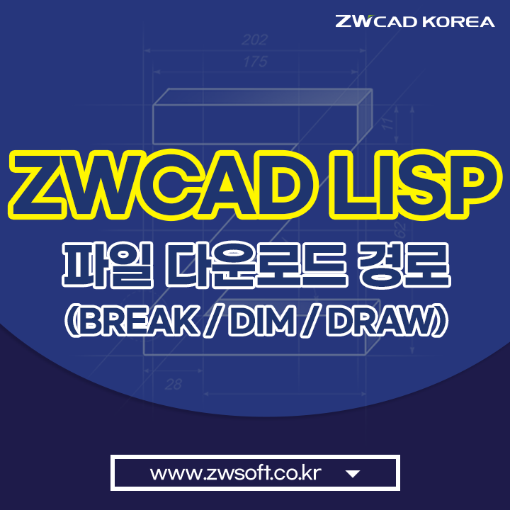[리습  도면] ZWCAD LISP 파일 다운로드 - (3) BREAK / DIM(세로 좌표) / DRAW_오토캐드 리습 가능