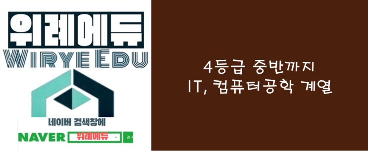  [수시] 인서울 ~ 4등급 중반 IT, 컴퓨터공학 계열