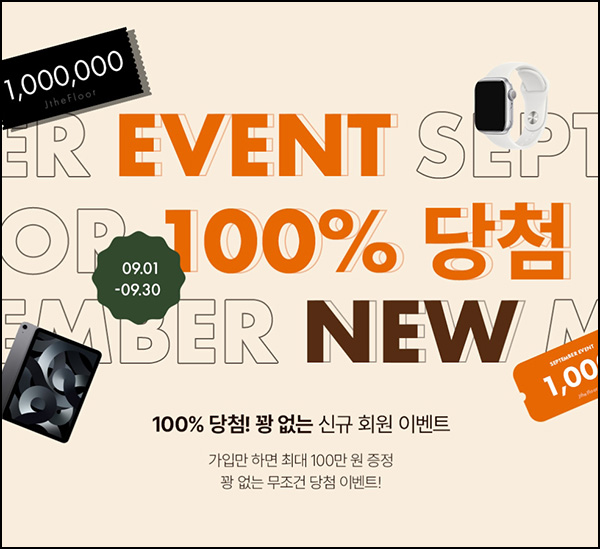 제이더플로어 신규가입 이벤트(CU 1천원 100%)전원 제이더플로어 신규가입 이벤트(CU 1천원 100%)전원