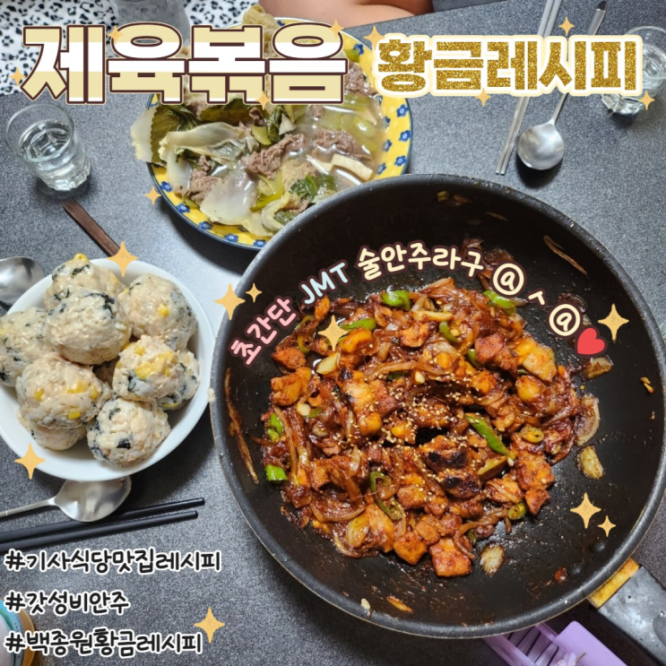  농협 라이블리 사용후기 : 제육볶음 고추장불고기 황금레시피