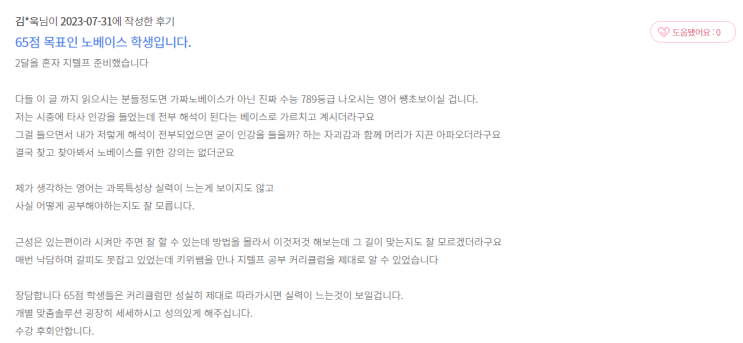  YBM 키위쌤 지텔프 현강&라이브 수업 생생 후기 #6