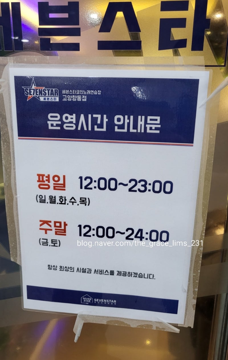 향동 코인노래방 세븐스타코인노래연습장 고양향동점 2023.09.03(일) : 네이버 블로그