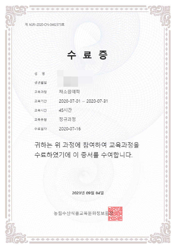  친환경 의무교육 수료 친환경 농산물 판매하는 현주네팜