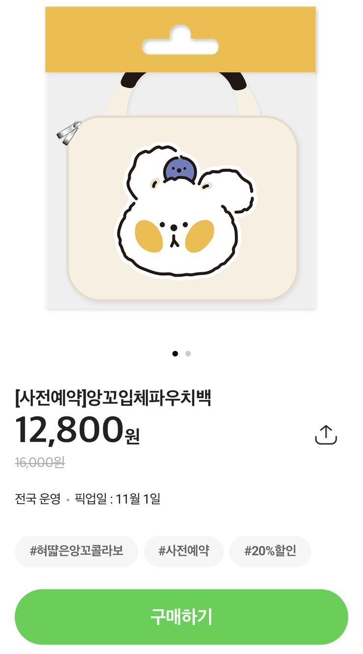  이번 주 구매리스트 #혀땳은앙꼬파우치백 #오일폼클렌저 #스타벅스셀렉트라떼