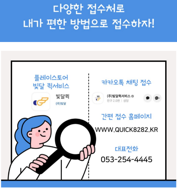  퀵서비스앱으로 요금조회와 접수를 한번에!! 대구퀵서비스 빛달!
