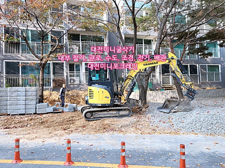 대전미니굴삭기 충남북 전지역 공사 가능한 대전미니포크레인 업체
