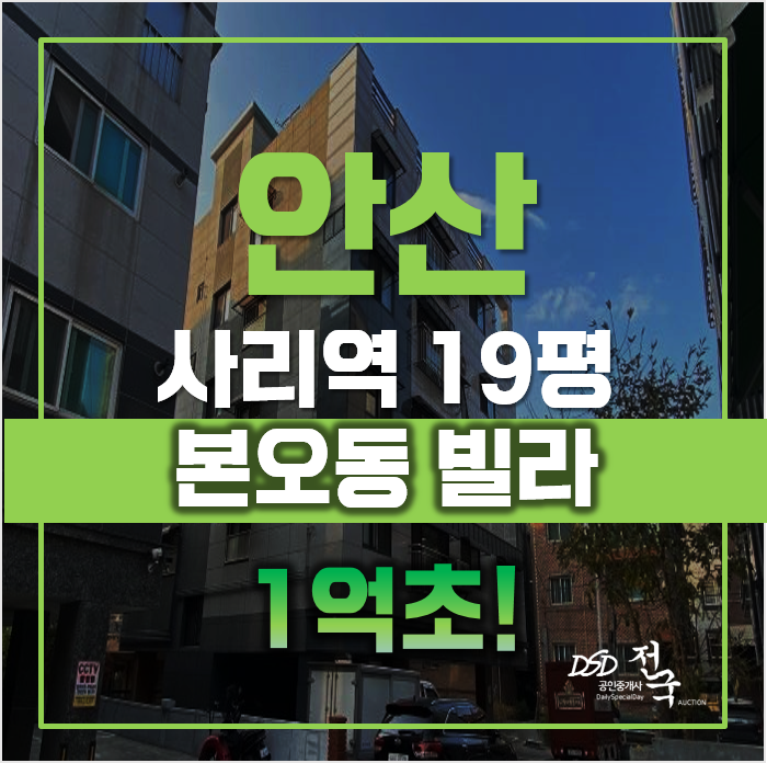 안산빌라매매 보다 저렴한 경매, 본오동빌라 1억! 안산빌라매매 보다 저렴한 경매, 본오동빌라 1억!