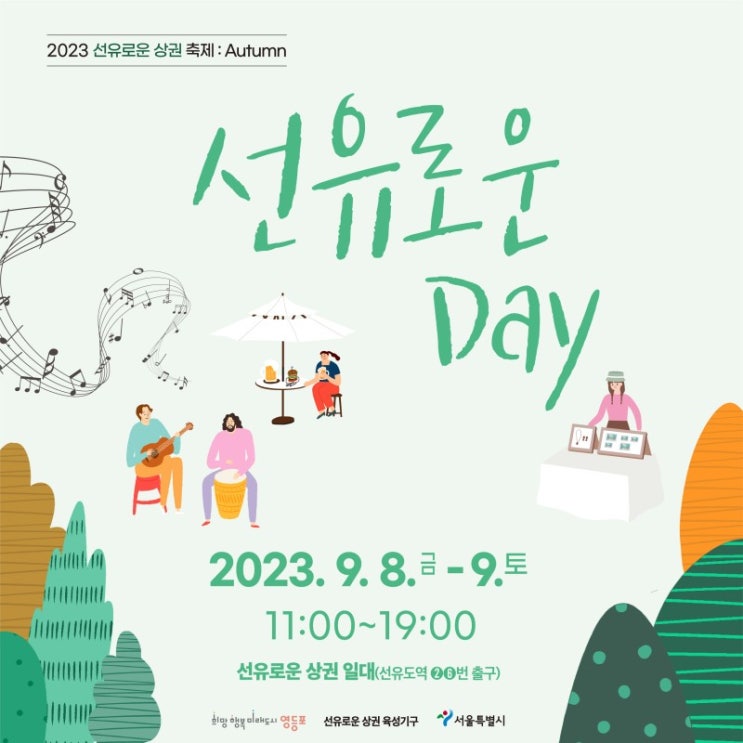 경기도 의정부 희야타로 임시 휴무 안내 / 2023 선유로운 상권축제 , 선유로운 Day 타로행사